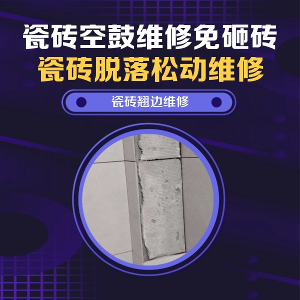 类乌齐瓷砖空鼓维修公司分享主卧的瓷砖空鼓维修方法