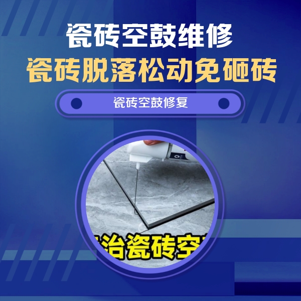 类乌齐瓷砖空鼓维修公司分享卫生间瓷砖翘边维修的方法